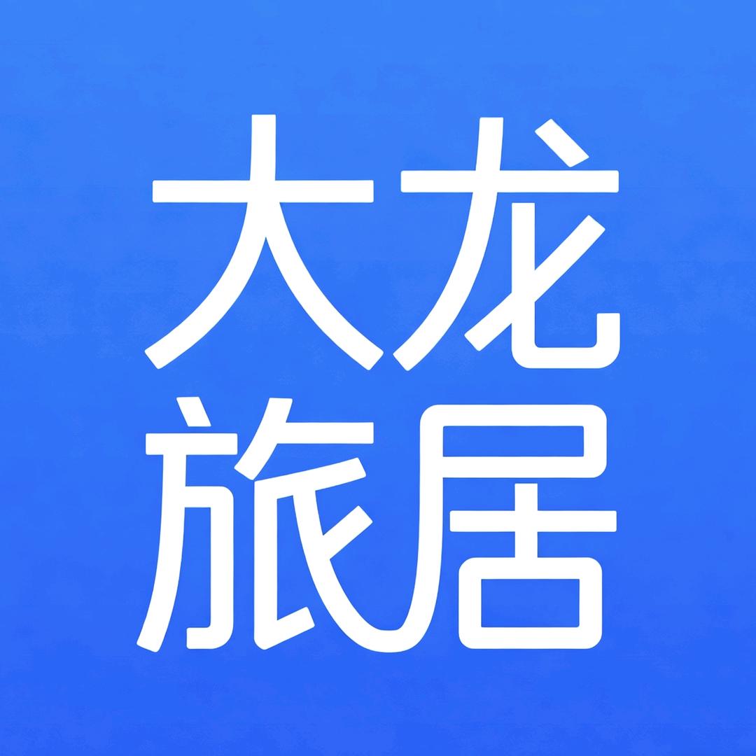 大理市蓝栖文化传播有限公司