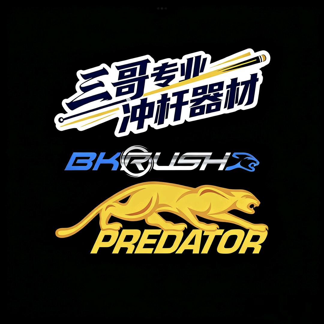 三哥专业冲杆器材配件（老兵退役诚信经营）