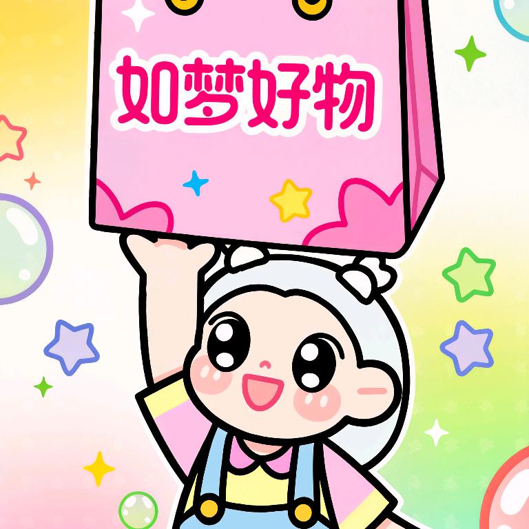 如梦