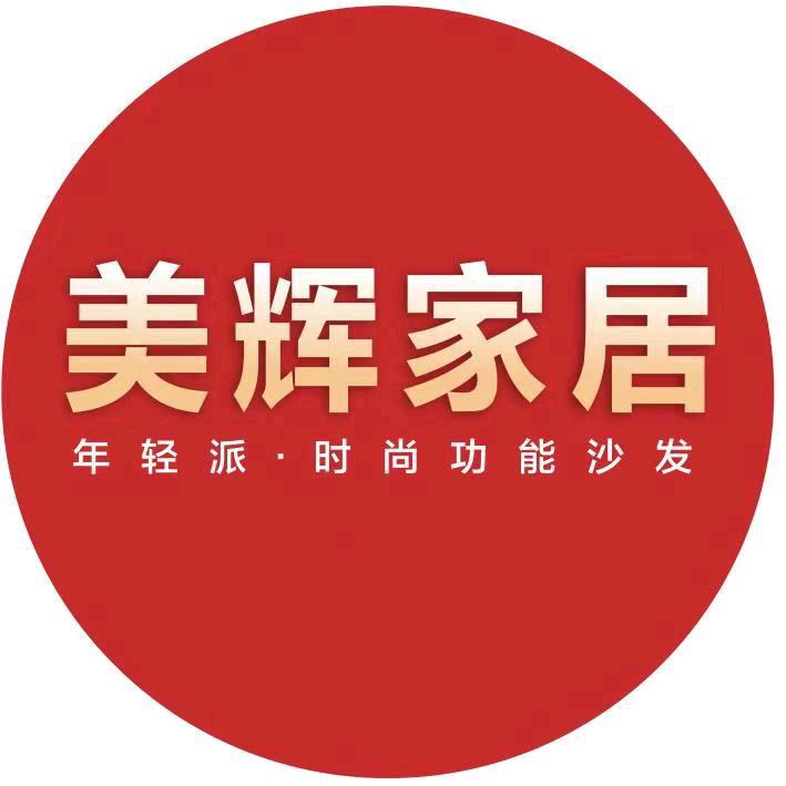 美辉家居