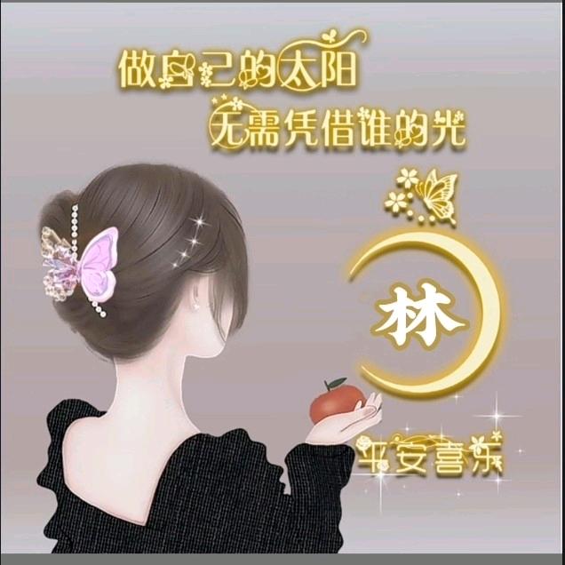 木木💕林