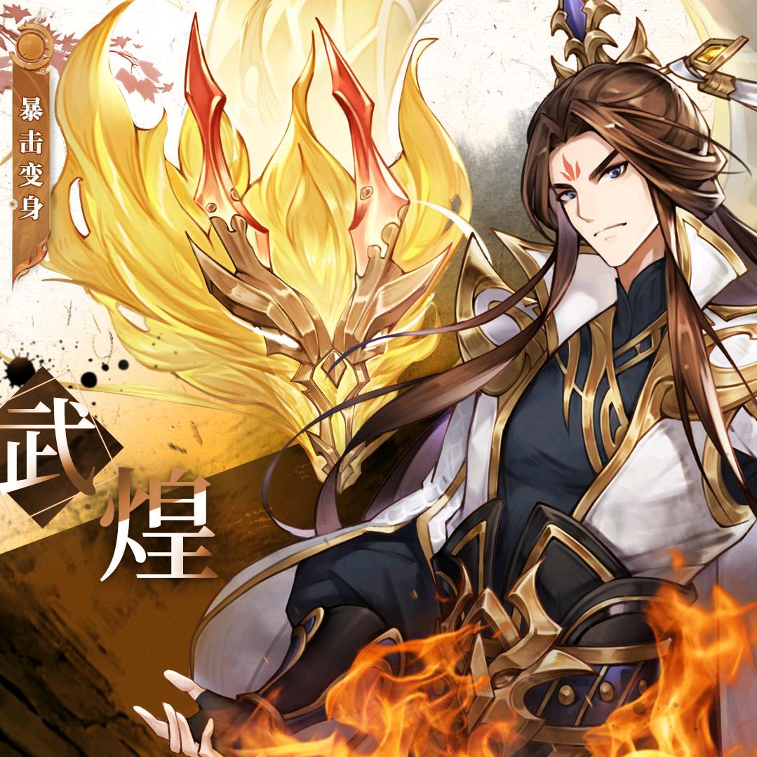 ✨✨武煌✨✨✨²⁸⁹³