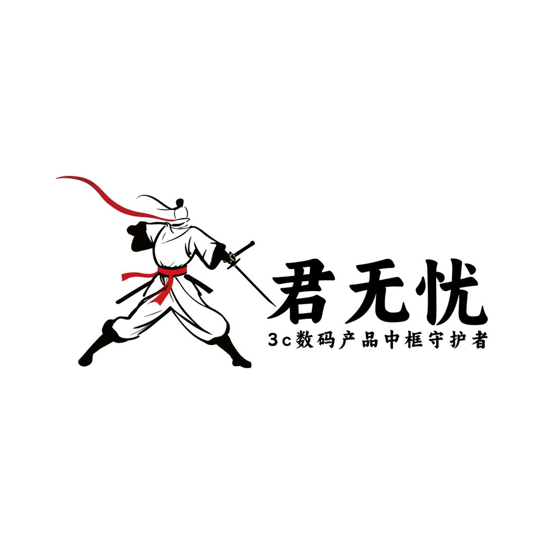 君无忧科技（中框修复成都仓）
