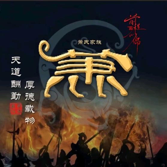 萧鲜记摊摊火锅