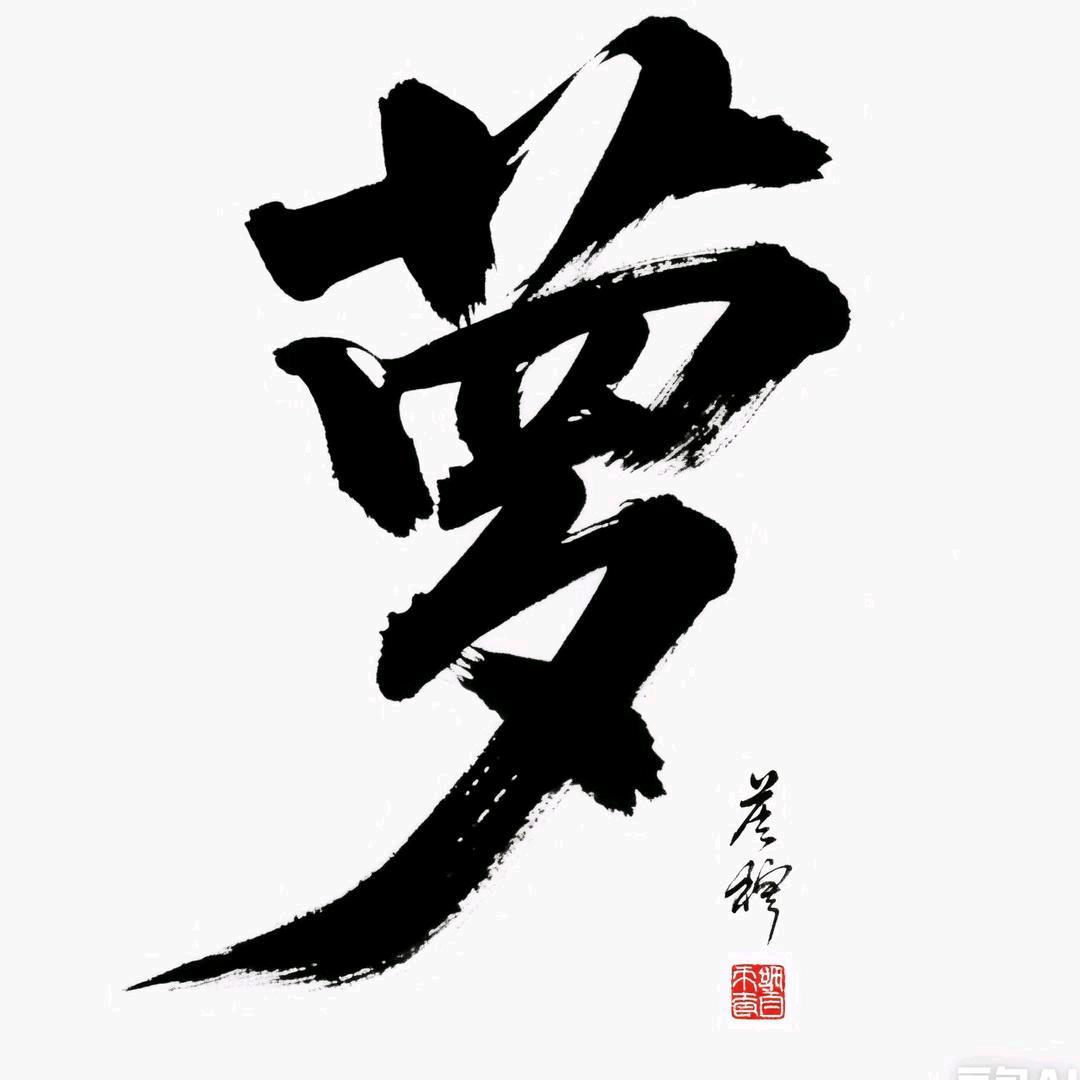 萝卜探影🥕