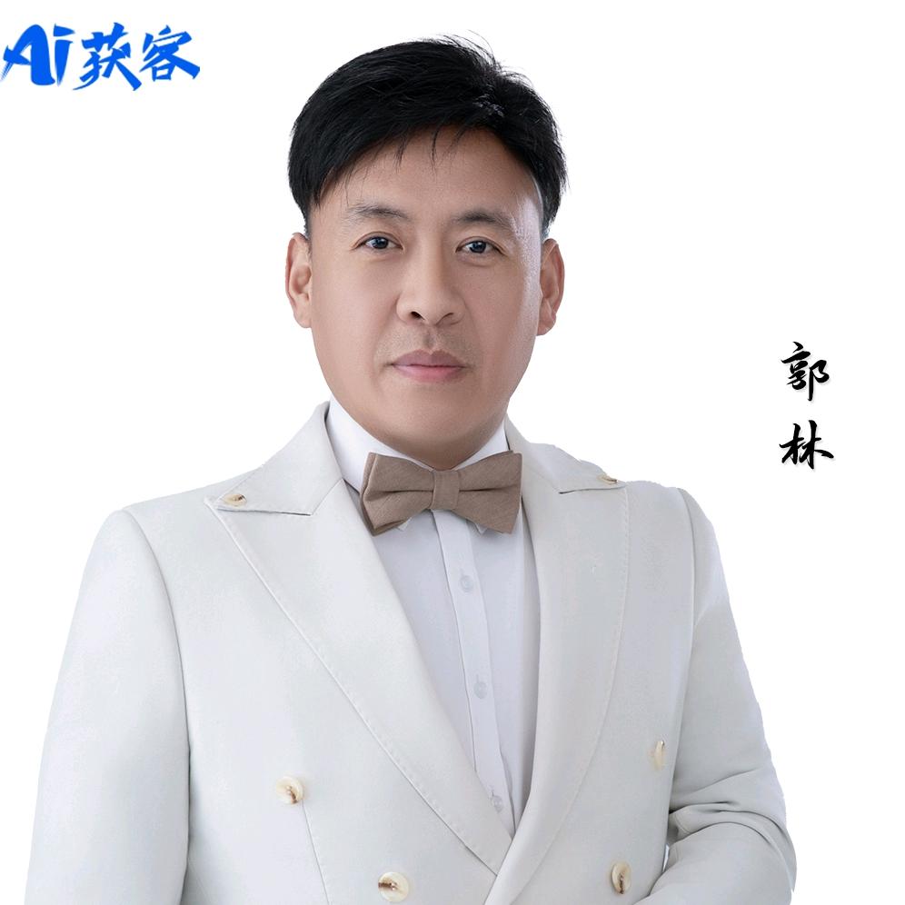 郭林聊AI (实体赋能)