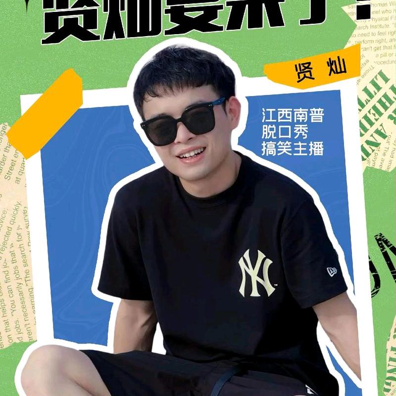 贤灿直播回放