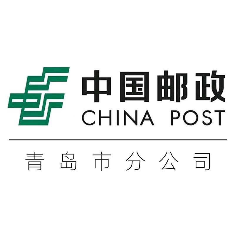 中国邮政集团有限公司青岛市即墨区分公司