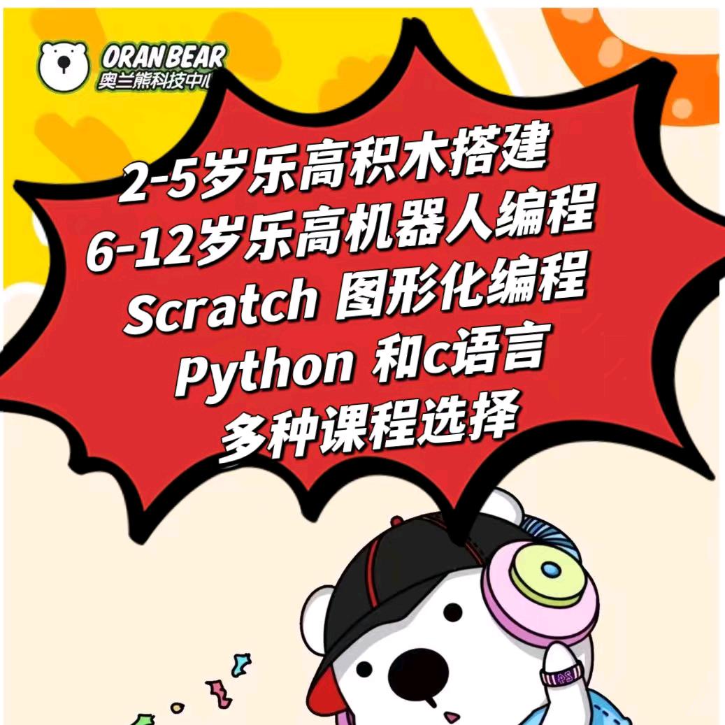 库尔勒奥兰熊科技中心