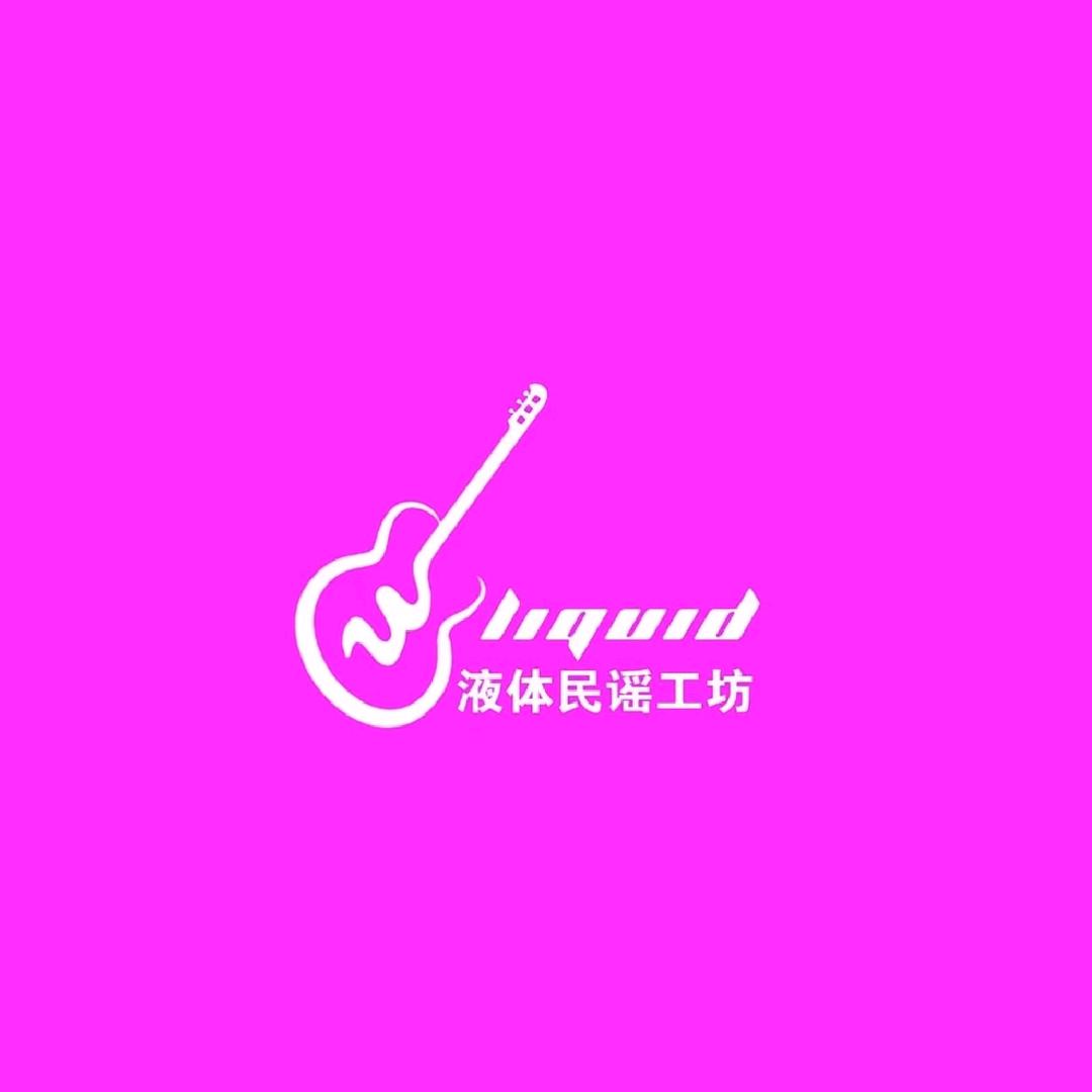 安宁区液体酒吧（个体工商户）