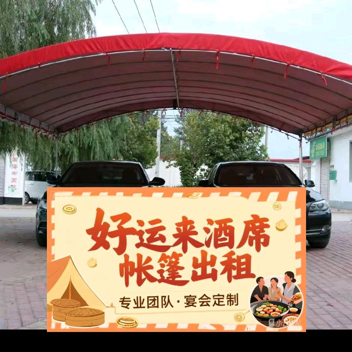（好运来）干酒席帐篷大老表（温县版）