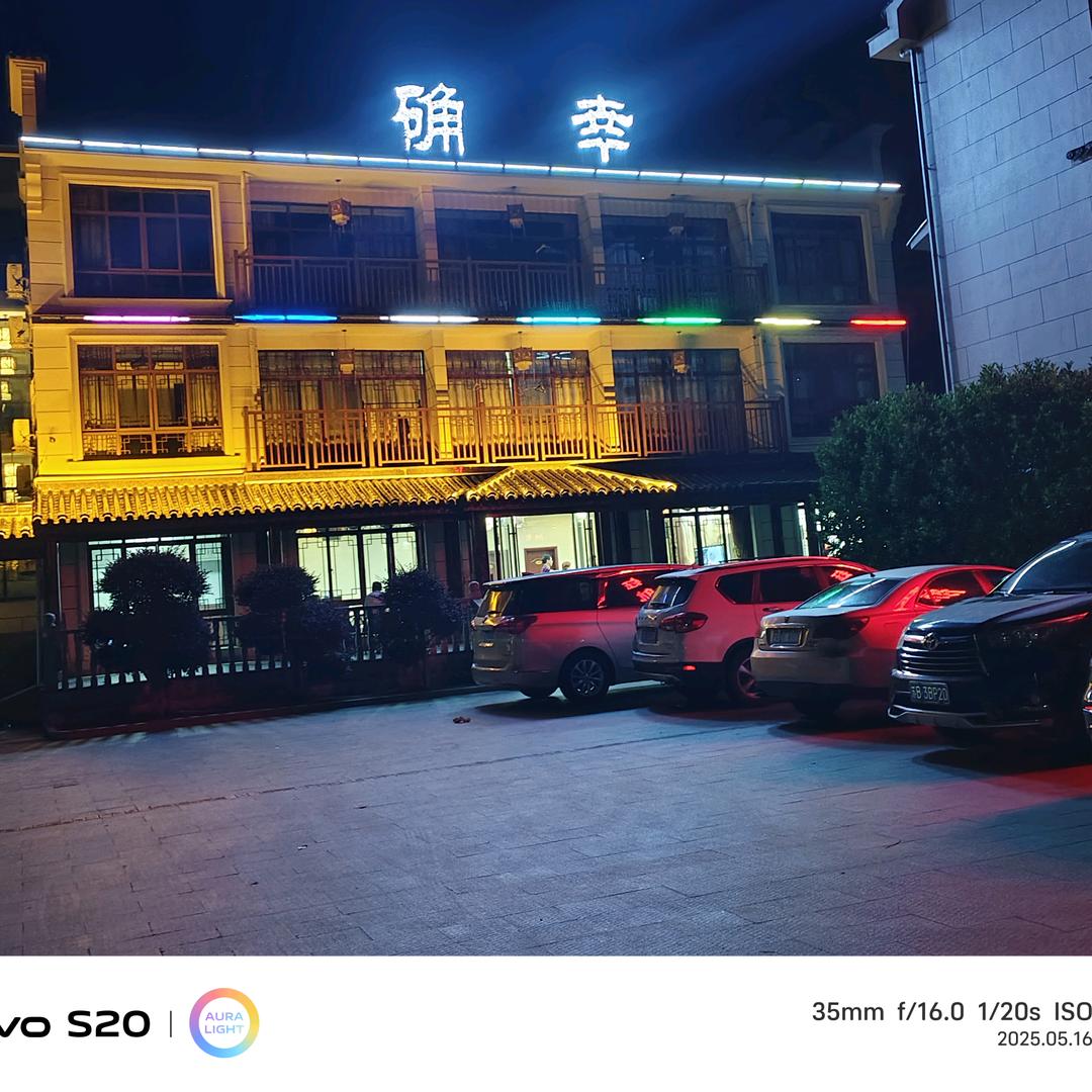 长兴确幸农家乐小章