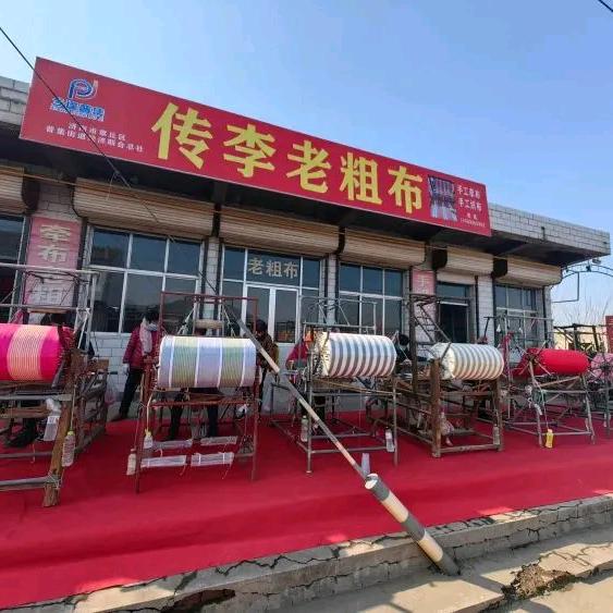 传李老粗布