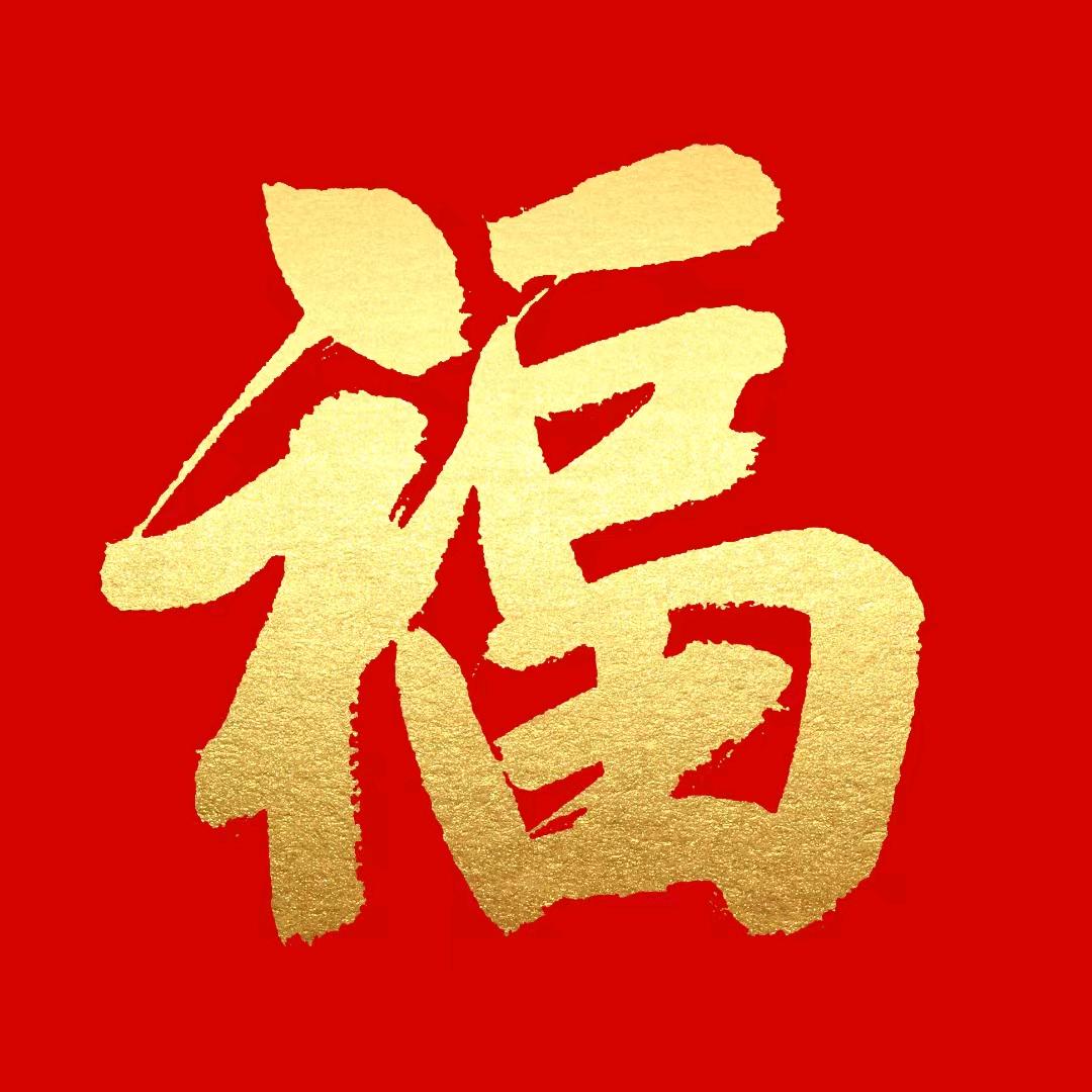 笔耕砚田