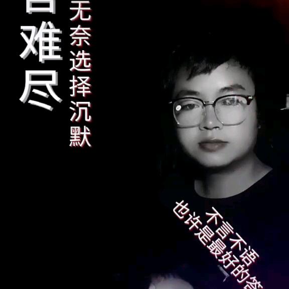 说不出的情话
