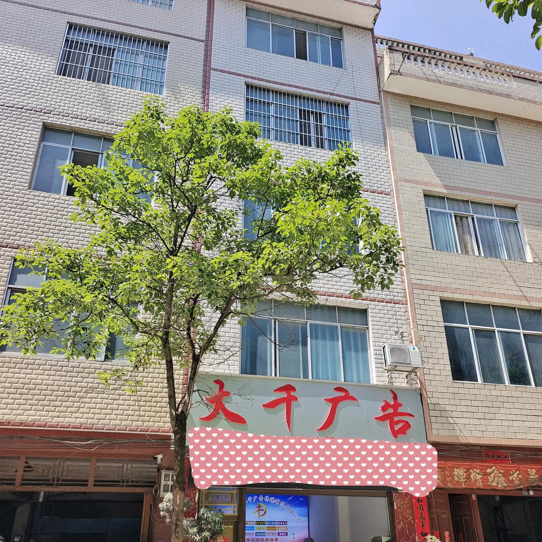 广西乐业县大千广告传媒有限责任公司