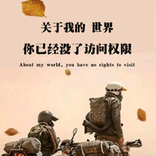 别靠近！我仍制（独）毒师☞