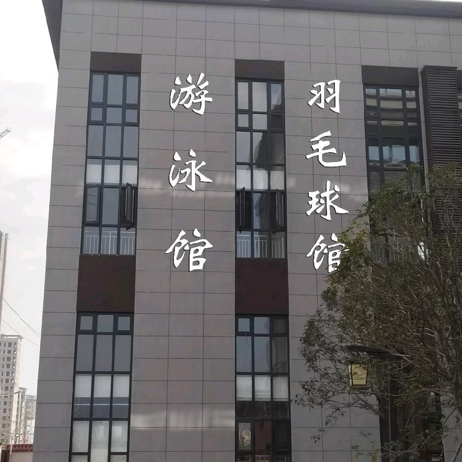 勉县实验小学区羽毛球馆