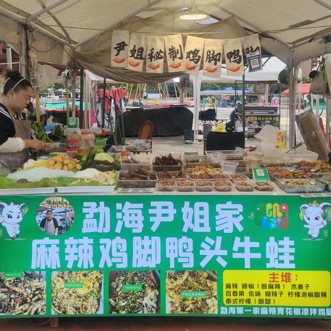 尹姐家麻辣鸡脚鸭头牛蛙