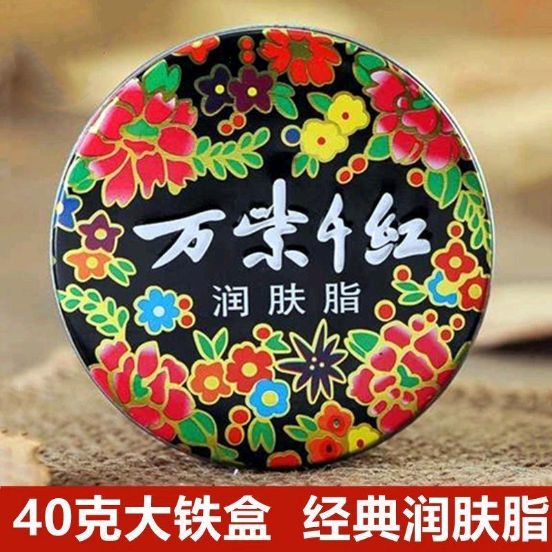 万紫千红润肤脂雪花膏