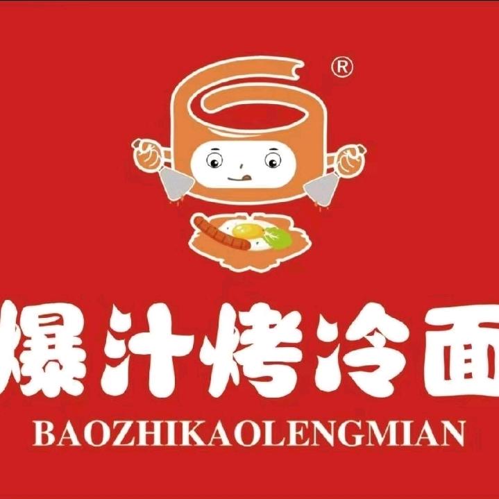 了辛爆汁烤冷面(五小一年校区和赵一鸣门口