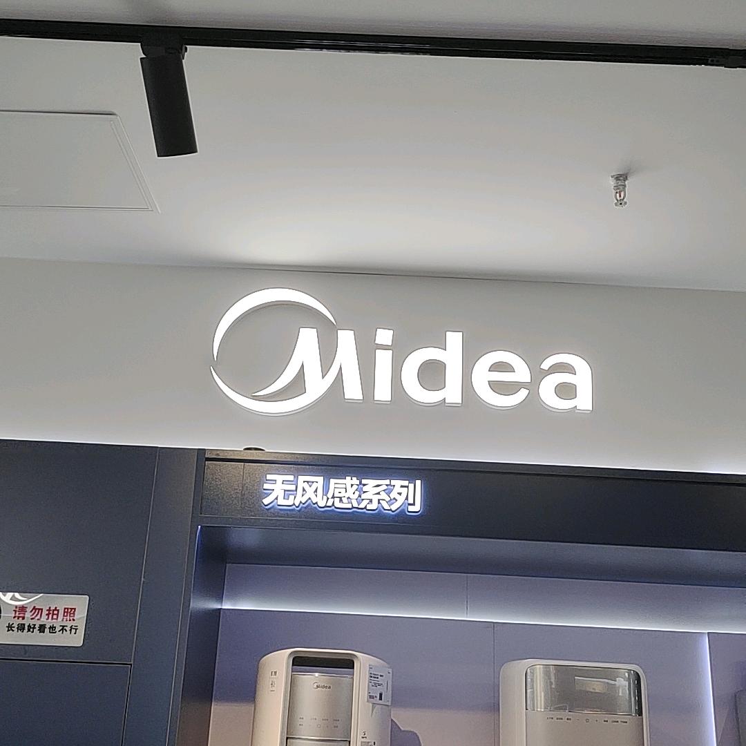 Midea空调