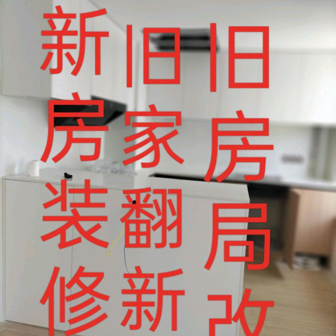 美家旧房改造翻新