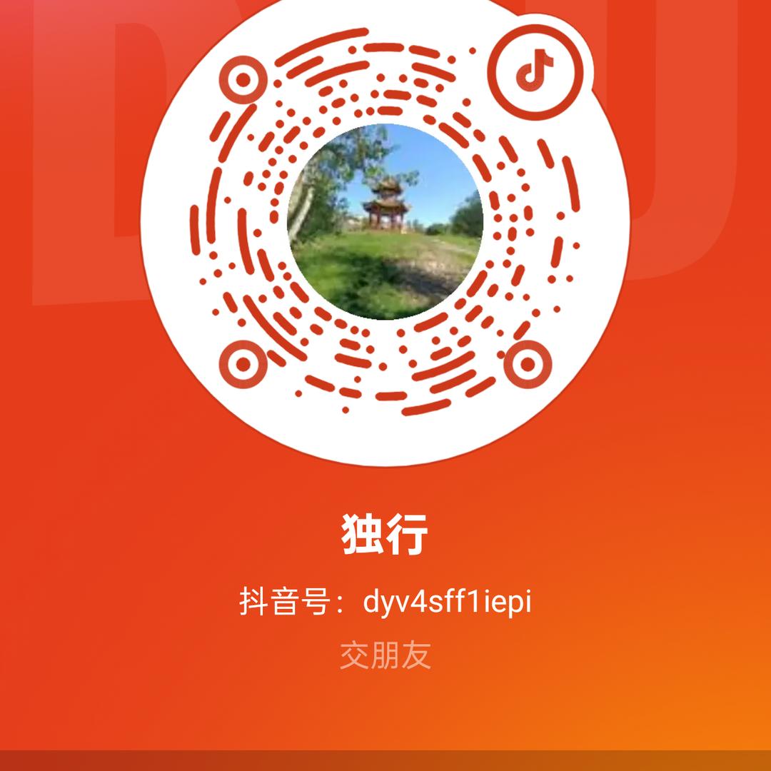 独行