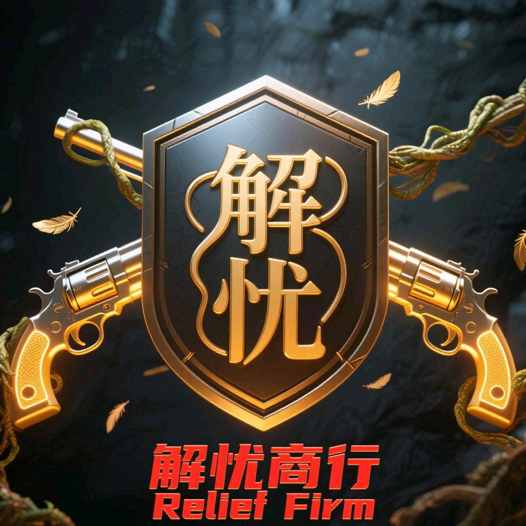 解忧商行（哈弗♻️）