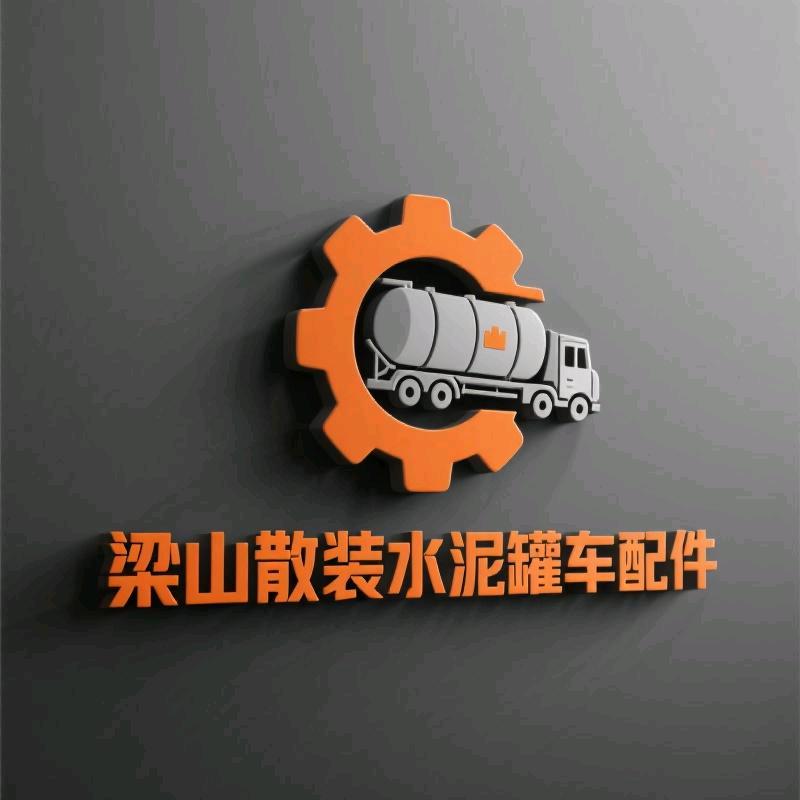 梁山散装水泥罐车配件