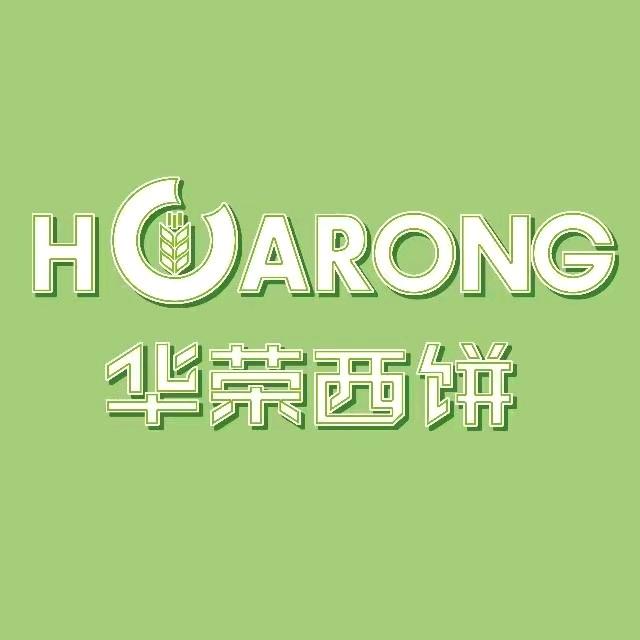 华荣西饼（金石店）