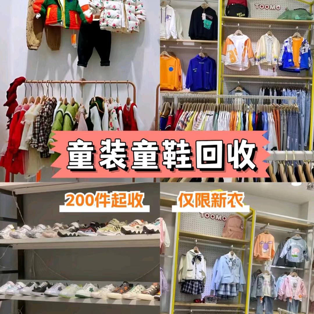 阿权童装童鞋回收