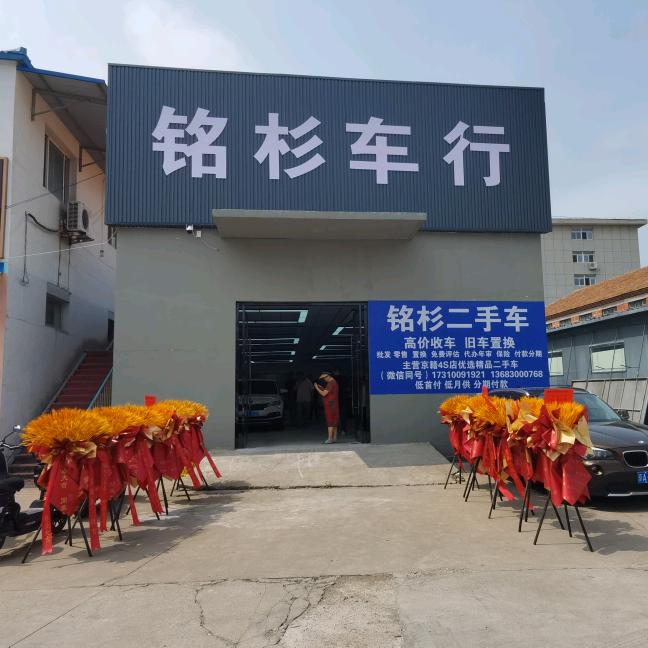 承德铭杉汽车销售有限公司