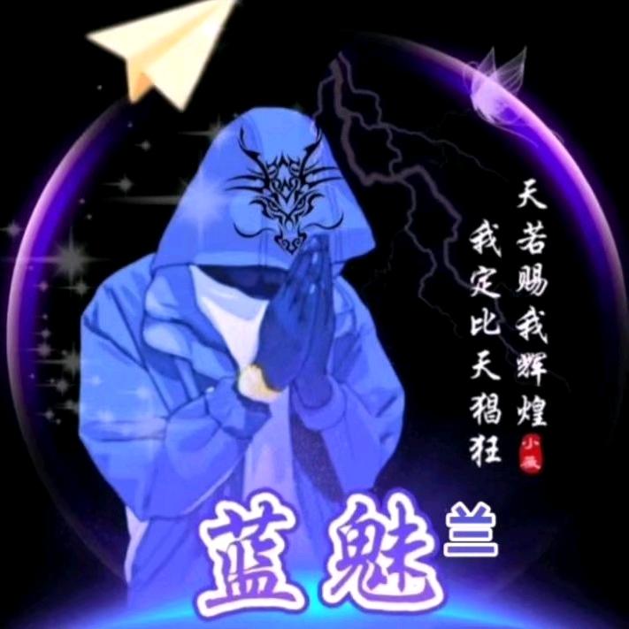 蓝魅兰（568）