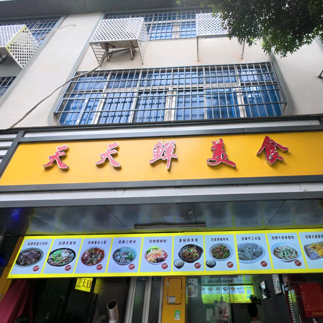 古龙岗天天鲜特色美食(招学徒）