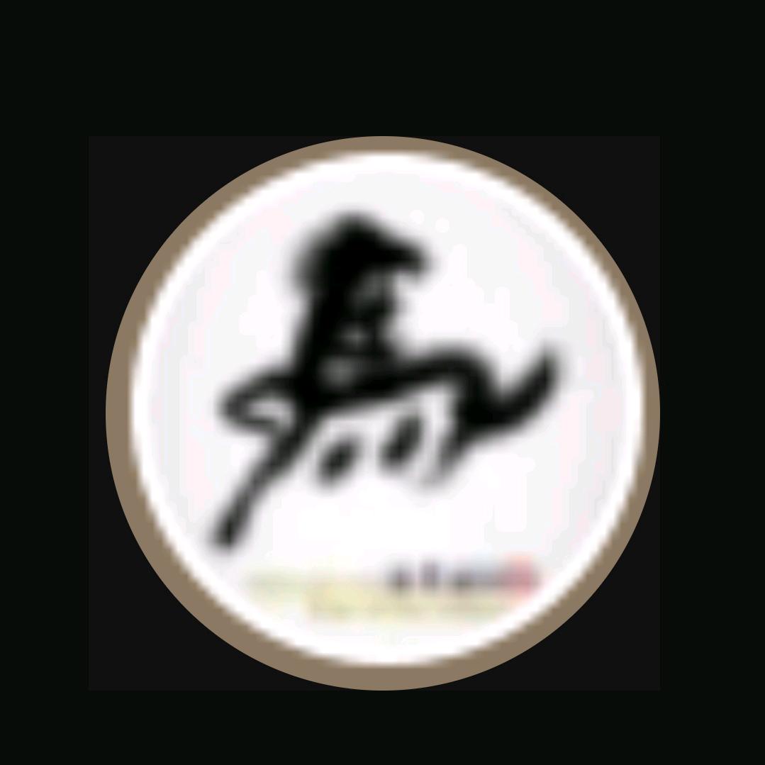 坦然