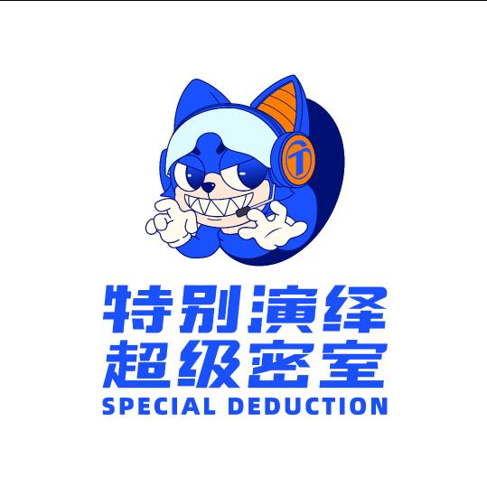 特别演绎超级密室(万达二店)官方号