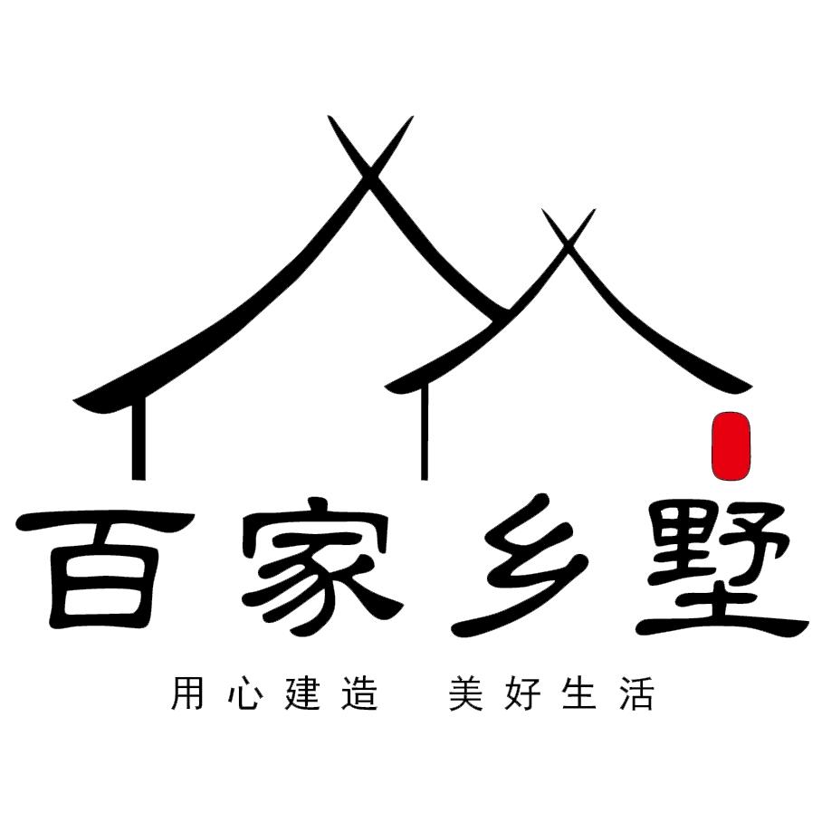 百家乡墅-莎莎带你建房