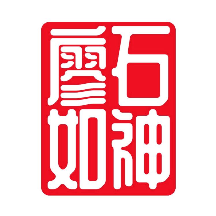 廖石如神优品坊