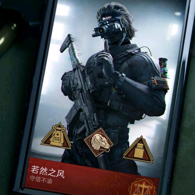 若然（三角洲行动）