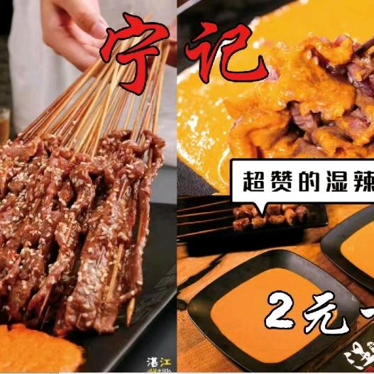 宁记湿辣牛肉