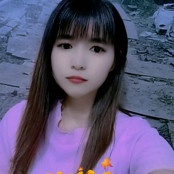 真真妹
