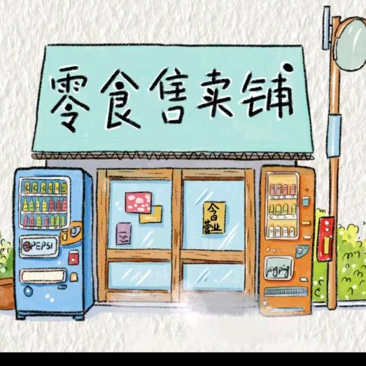 小鹿零食分享