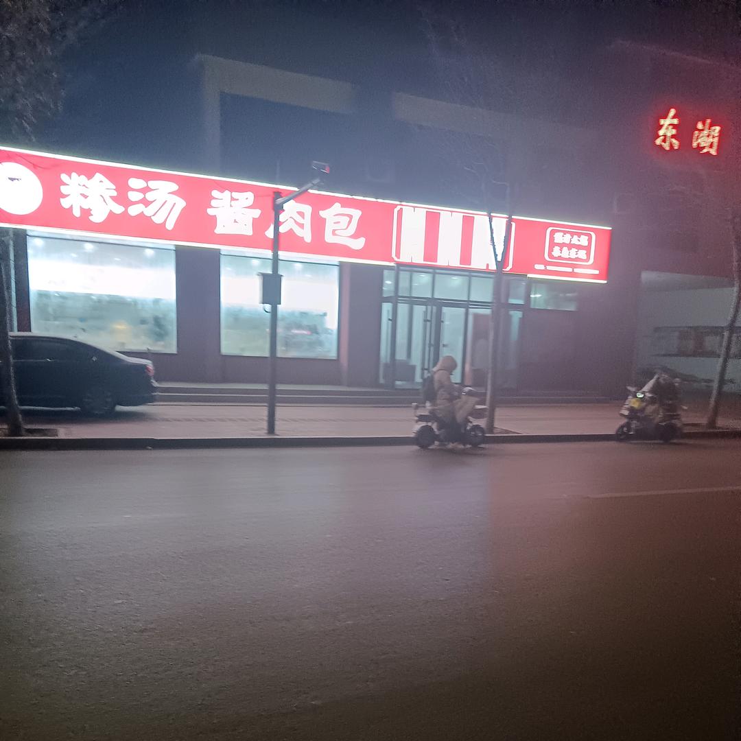 糁汤  酱肉包