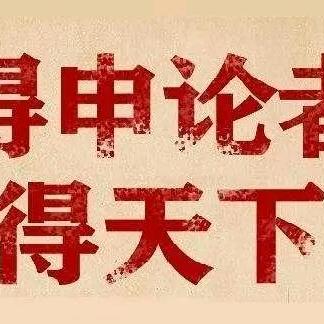 今日申论