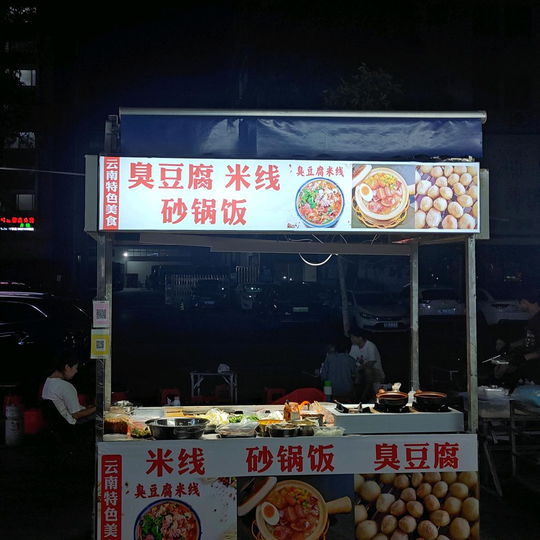 摆摊卖云南米线的龙姐