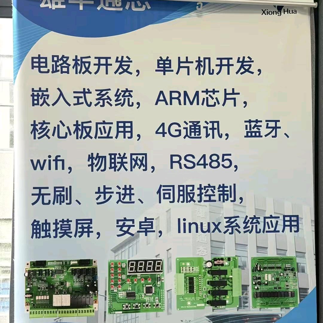 电路板开发-常州雄华
