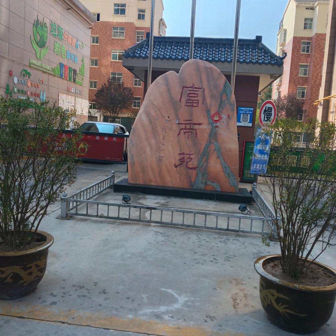 发财去