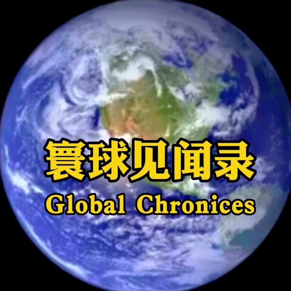 环球游世界