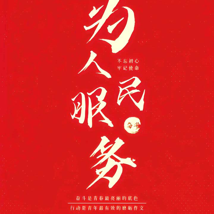 人民的民意